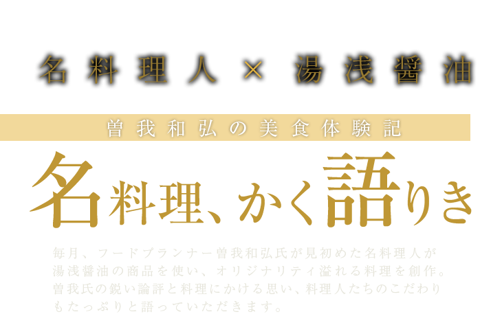 名料理かく語りき