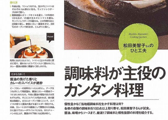 世界一の醤油をつくりたい　湯浅醤油有限会社　社長　新古敏朗のブログ-調味料の主役カンタン料理