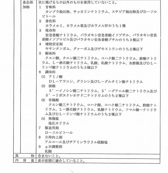 世界一の醤油をつくりたい　湯浅醤油有限会社　社長　新古敏朗のブログ-こいくちしょうゆ規格２