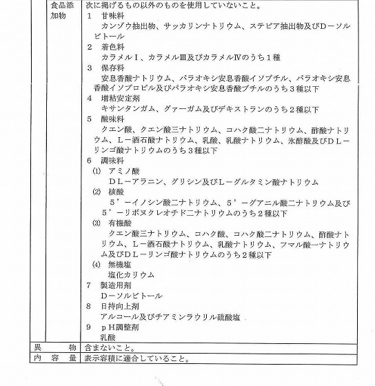 世界一の醤油をつくりたい　湯浅醤油有限会社　社長　新古敏朗のブログ-こいくちしょうゆ規格２