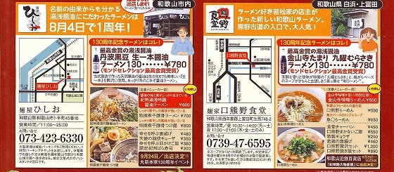 世界一の醤油をつくりたい　湯浅醤油有限会社　社長　新古敏朗のブログ-麺屋ひしお　口熊野食堂