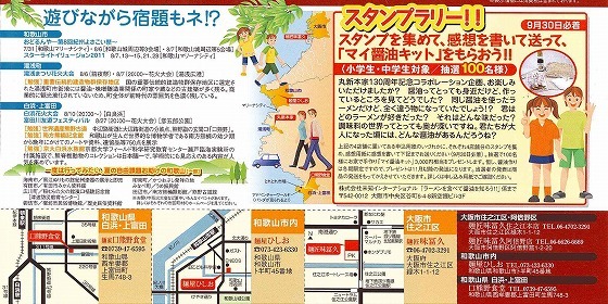 世界一の醤油をつくりたい　湯浅醤油有限会社　社長　新古敏朗のブログ-ラーメン地図