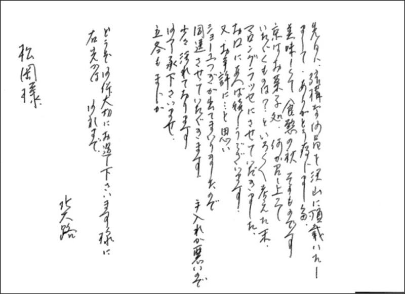 世界一の醤油をつくりたい　湯浅醤油有限会社　社長　新古敏朗のブログ-北大路手紙