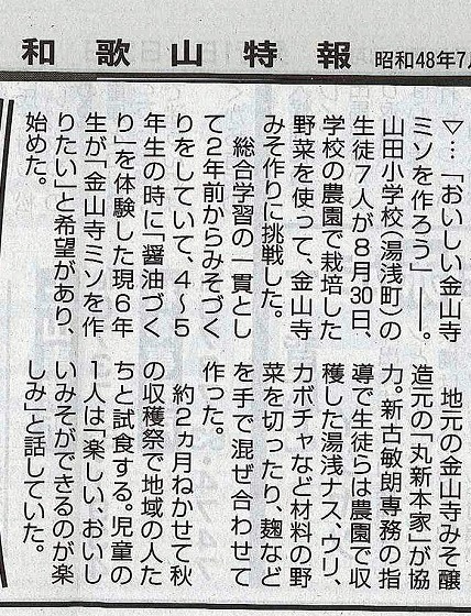 世界一の醤油をつくりたい　湯浅醤油有限会社　社長　新古敏朗のブログ-特報２