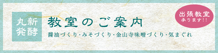 教室のご案内